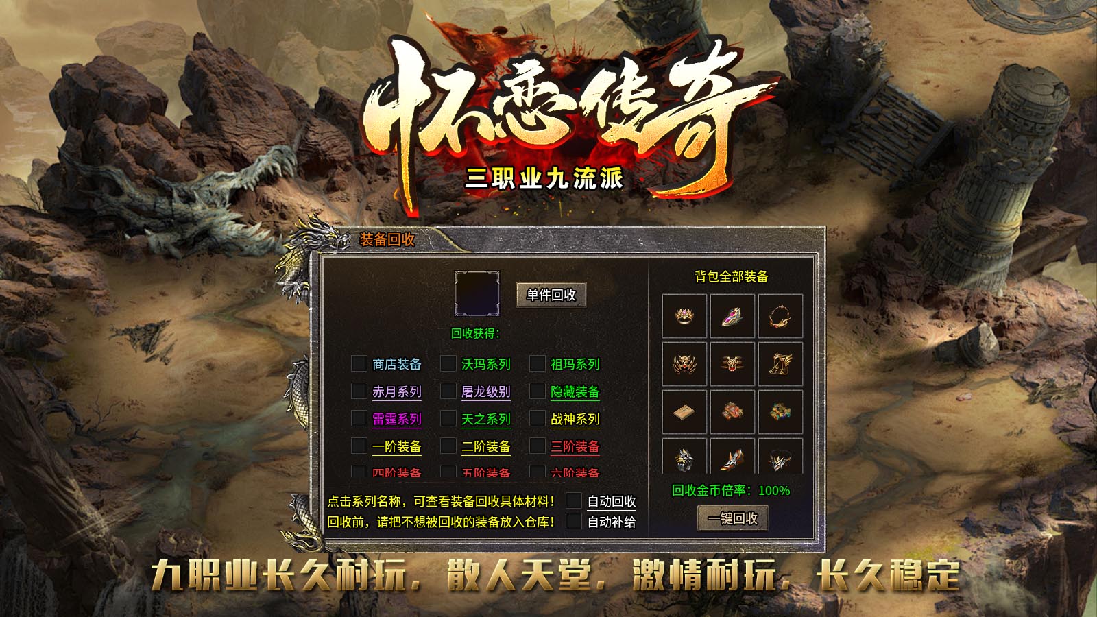 怀恋传奇软件封面