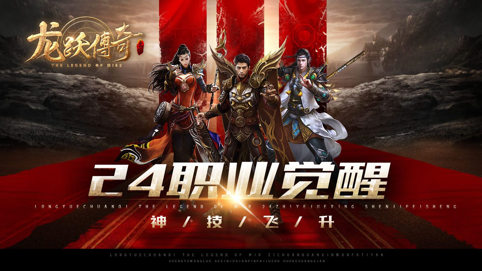 龙跃传奇软件封面