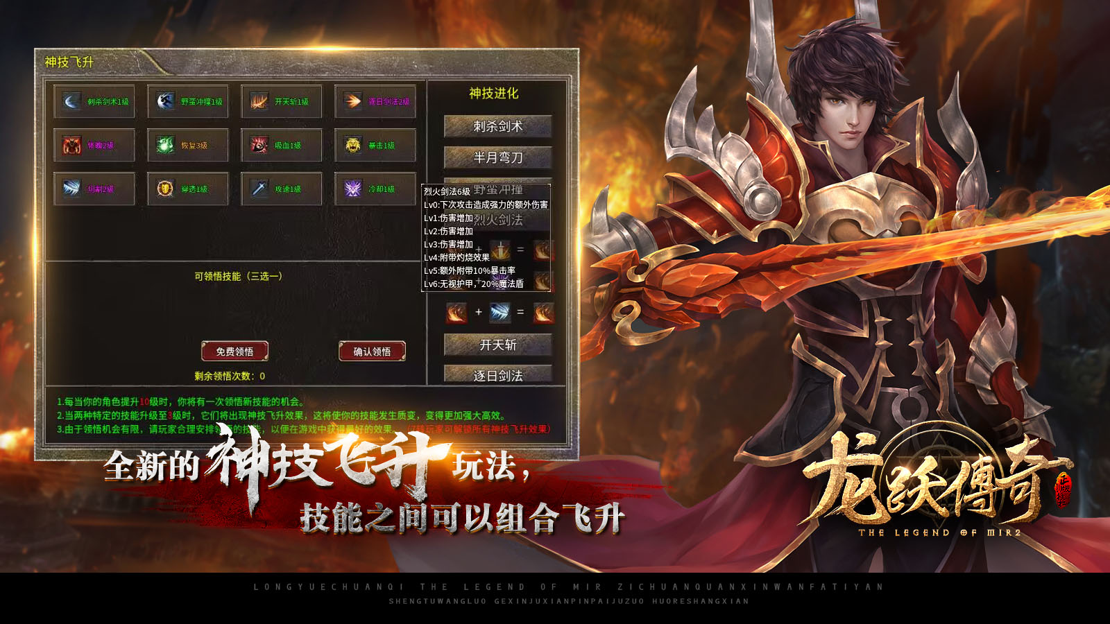 龙跃传奇软件封面