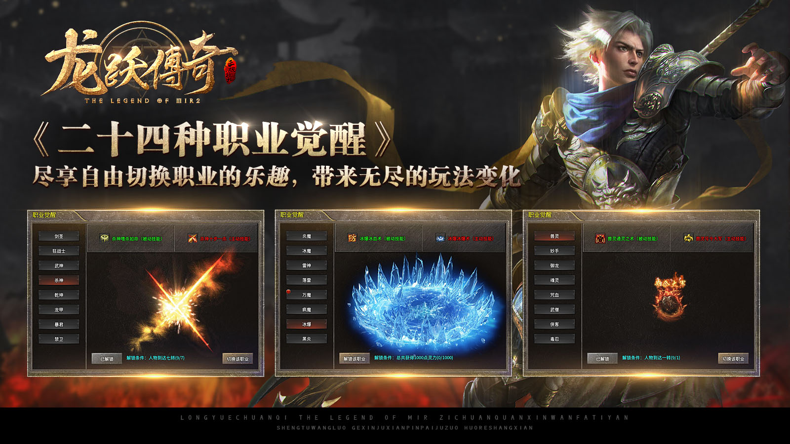 龙跃传奇软件封面