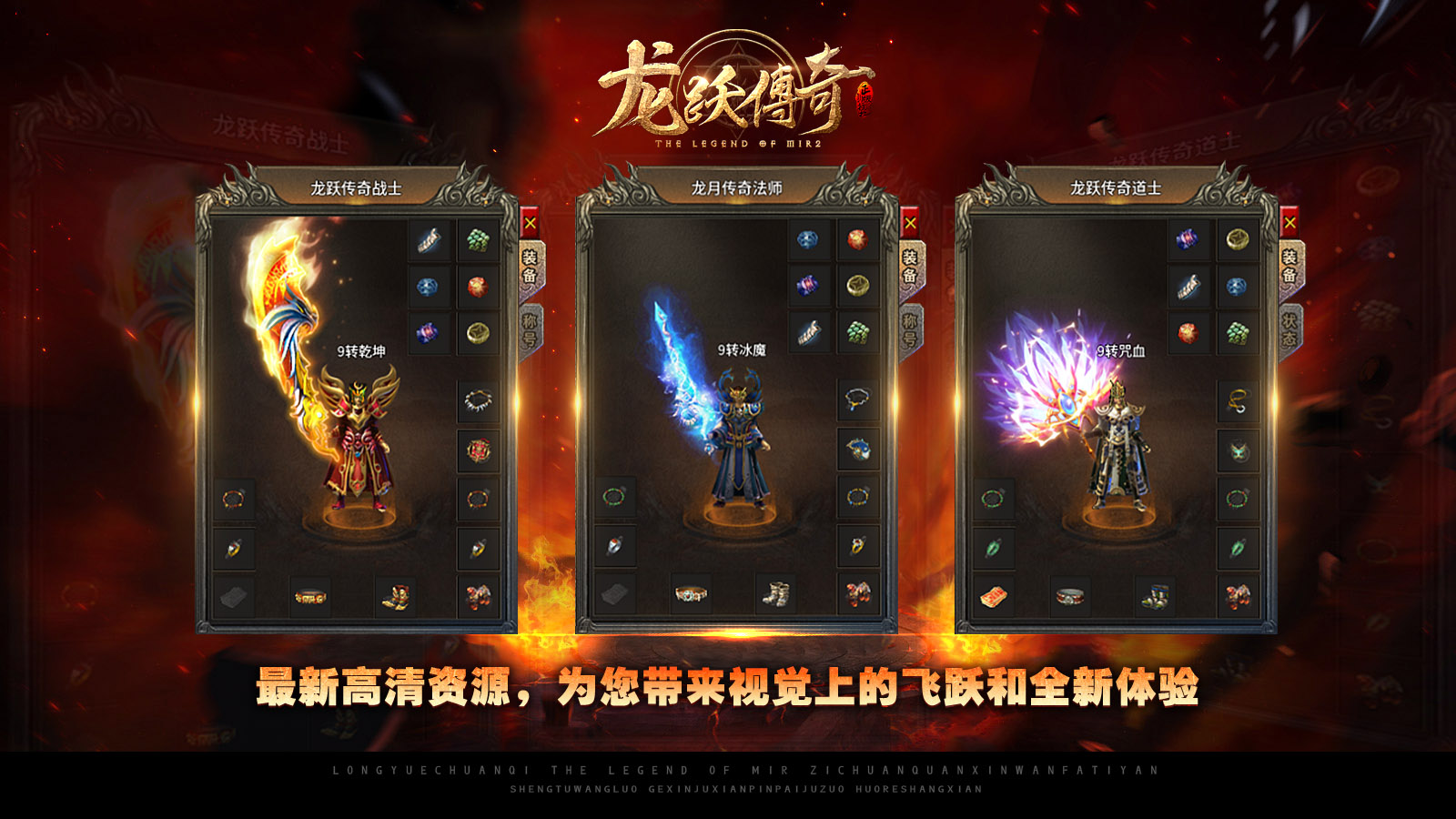 龙跃传奇软件封面