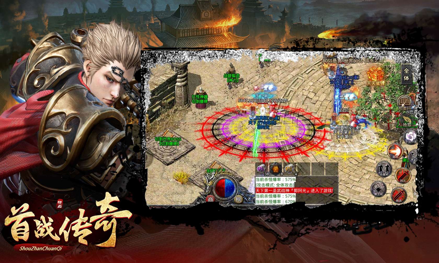 首战传奇软件封面