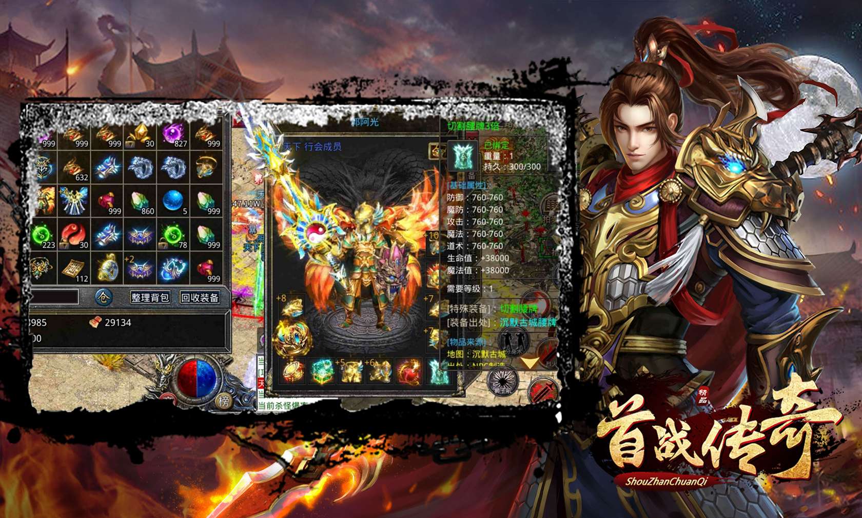 首战传奇软件封面