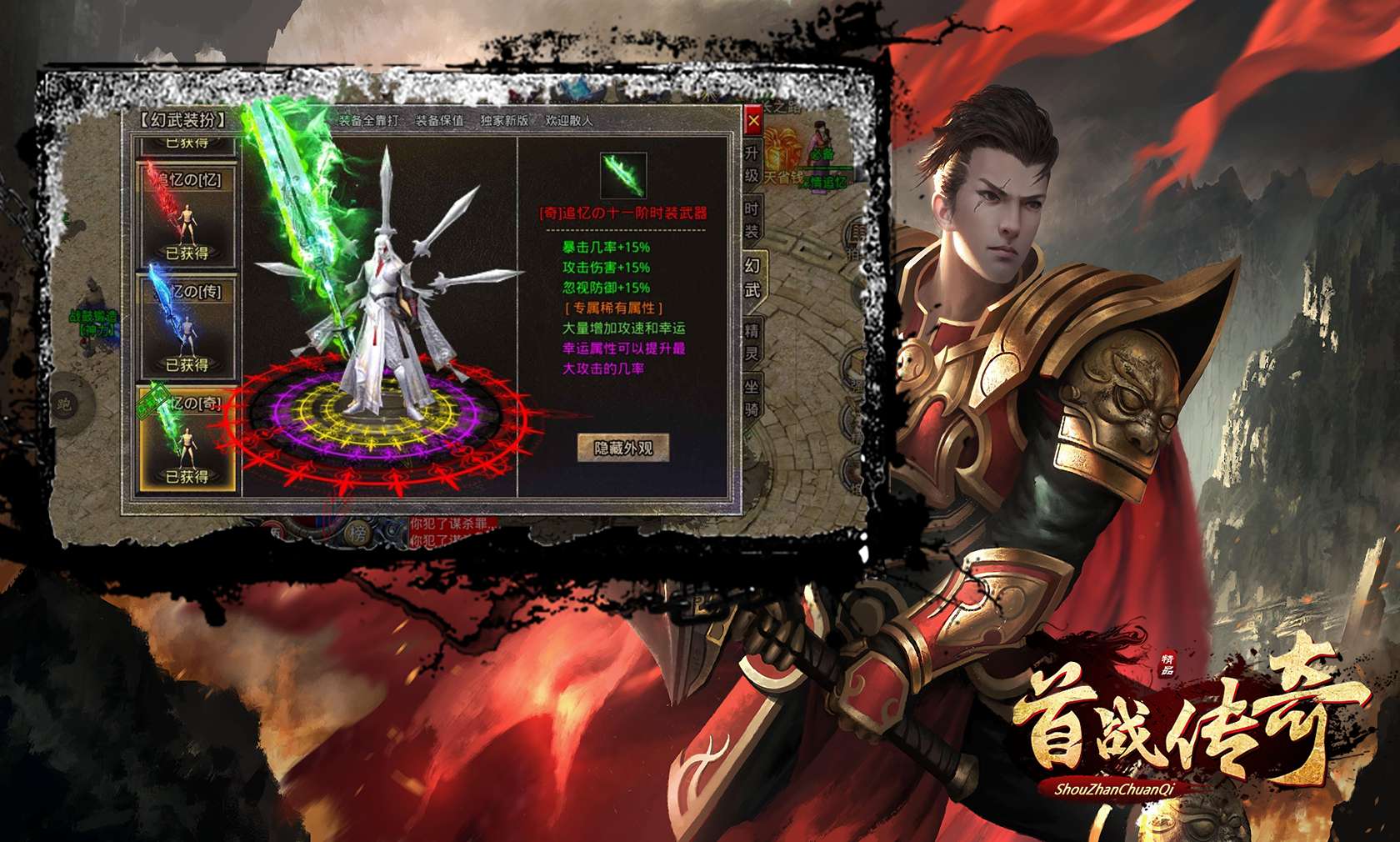 首战传奇软件封面