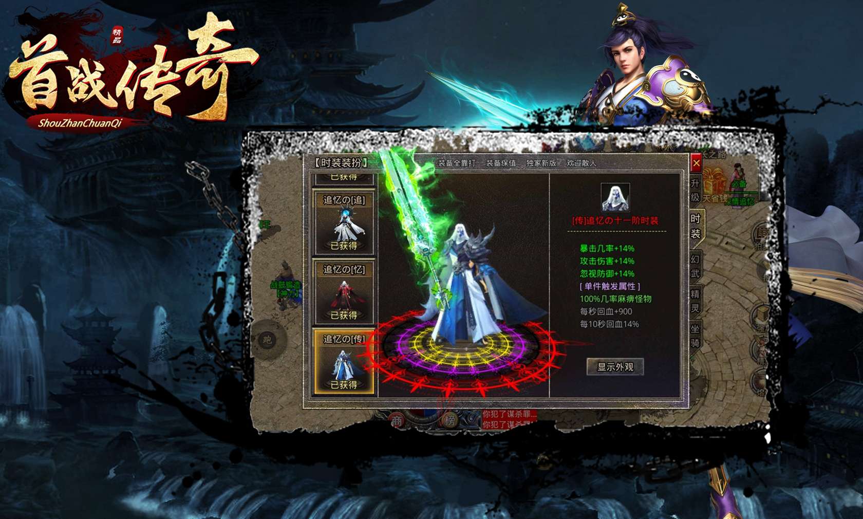 首战传奇软件封面