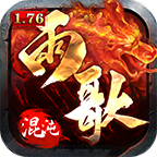 雨歌传奇 v1.0.1 手游