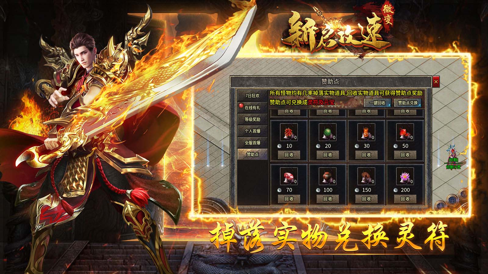 新启攻速微变软件封面