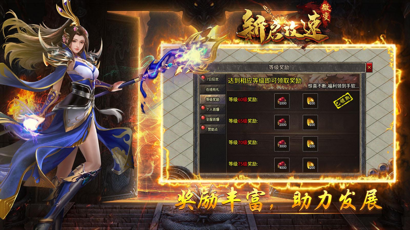 新启攻速微变软件封面