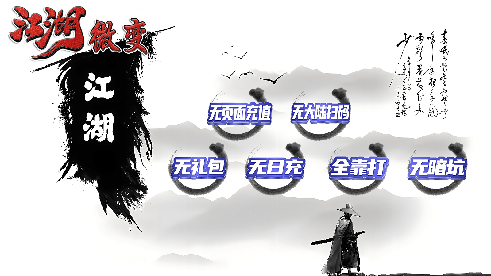 一二三江湖微变软件封面