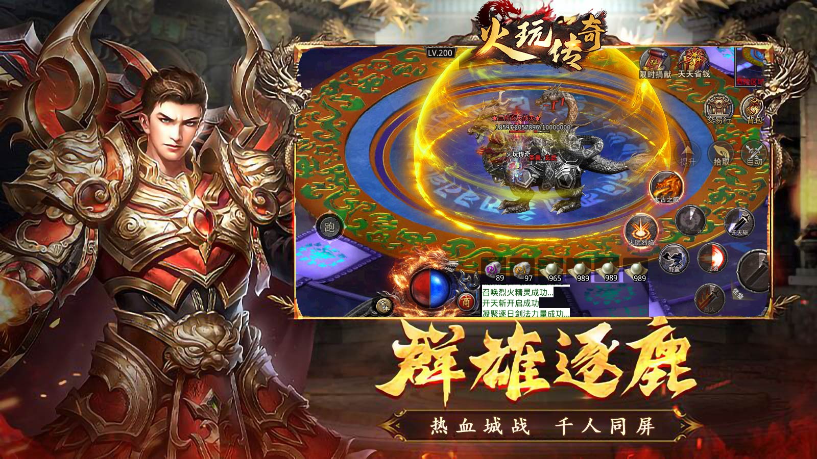 火玩传奇软件封面