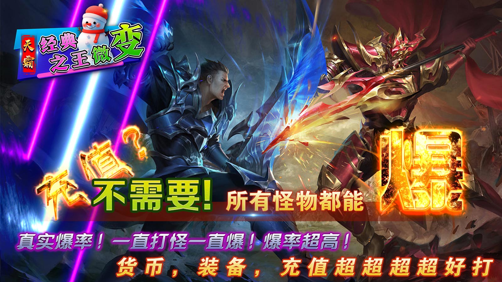 天霜经典之王微变软件封面