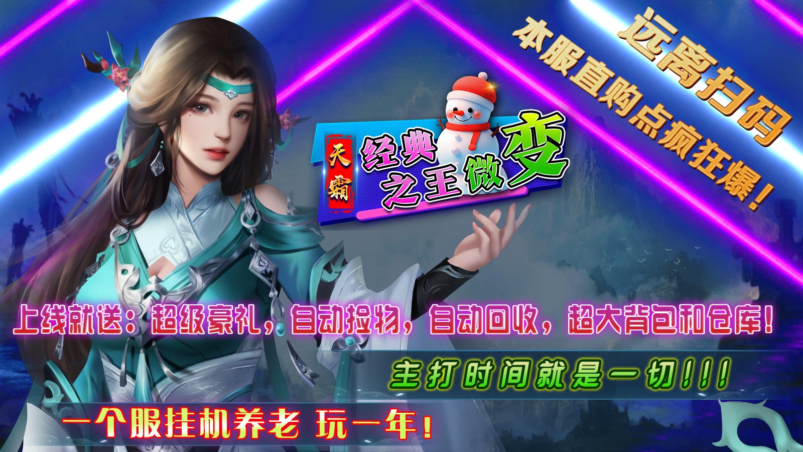 天霜经典之王微变软件封面