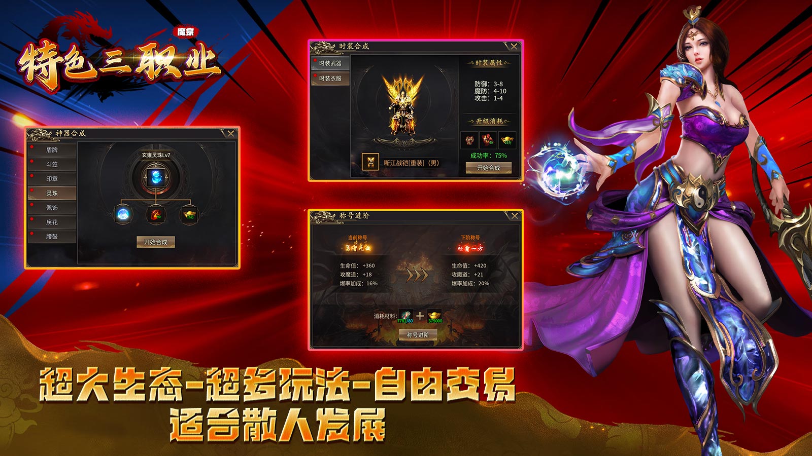 魔宗特色三职业软件封面