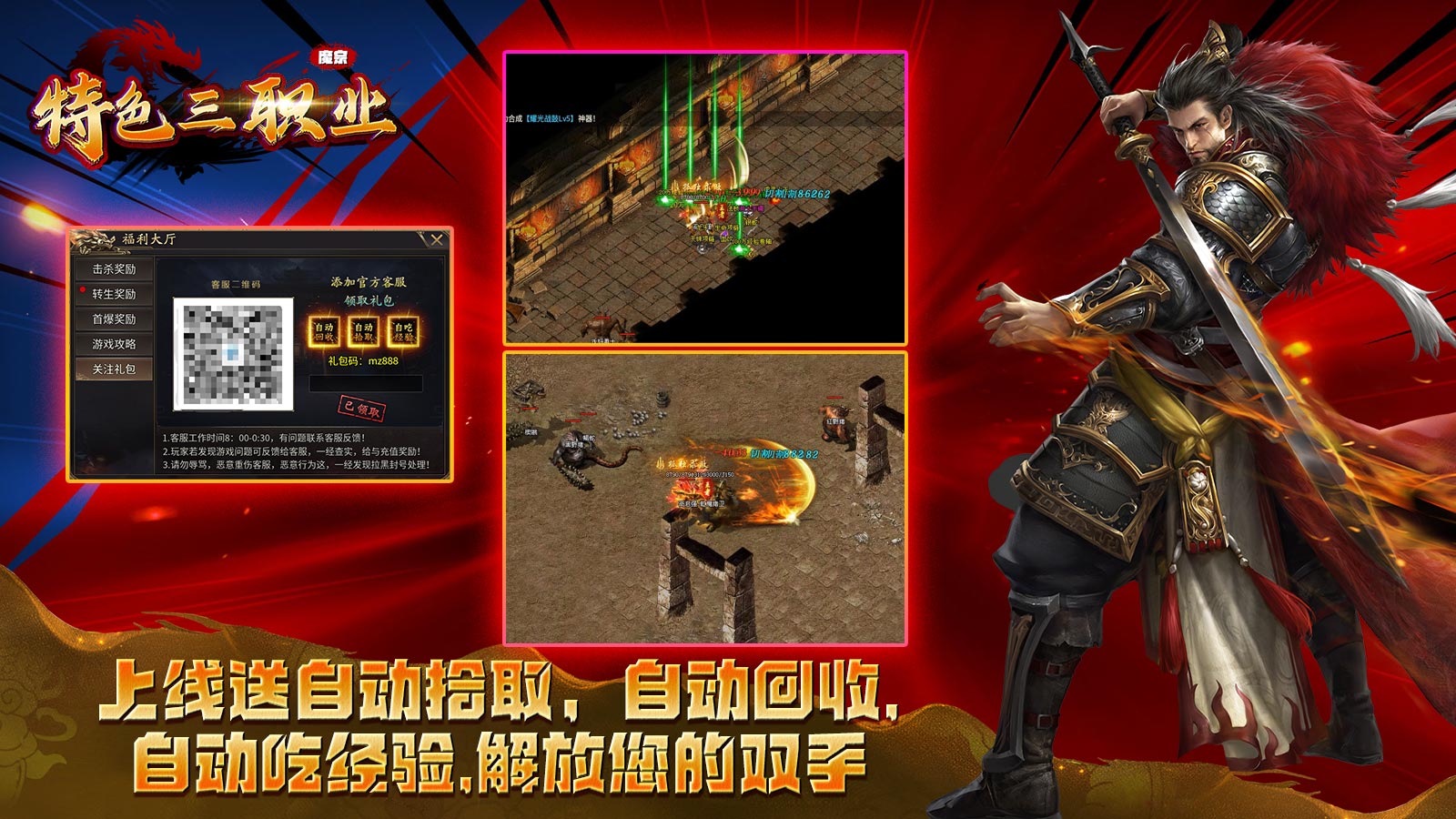 魔宗特色三职业软件封面