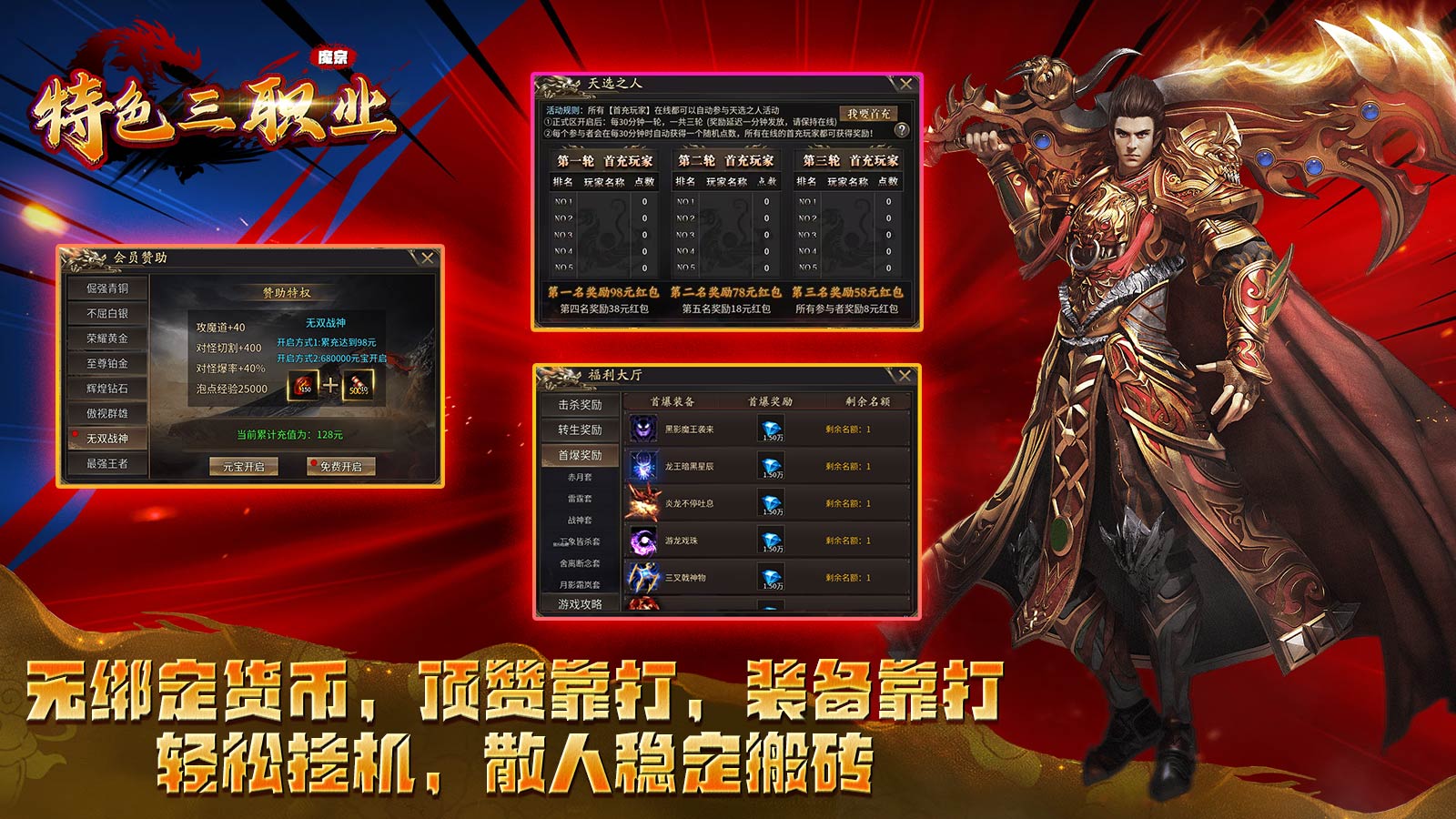魔宗特色三职业软件封面