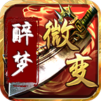 醉梦攻速微变 v1.0.1 官方版