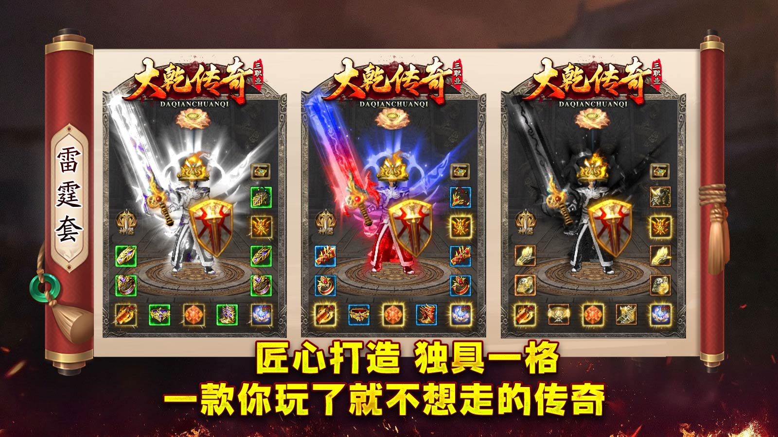 大乾传奇软件封面