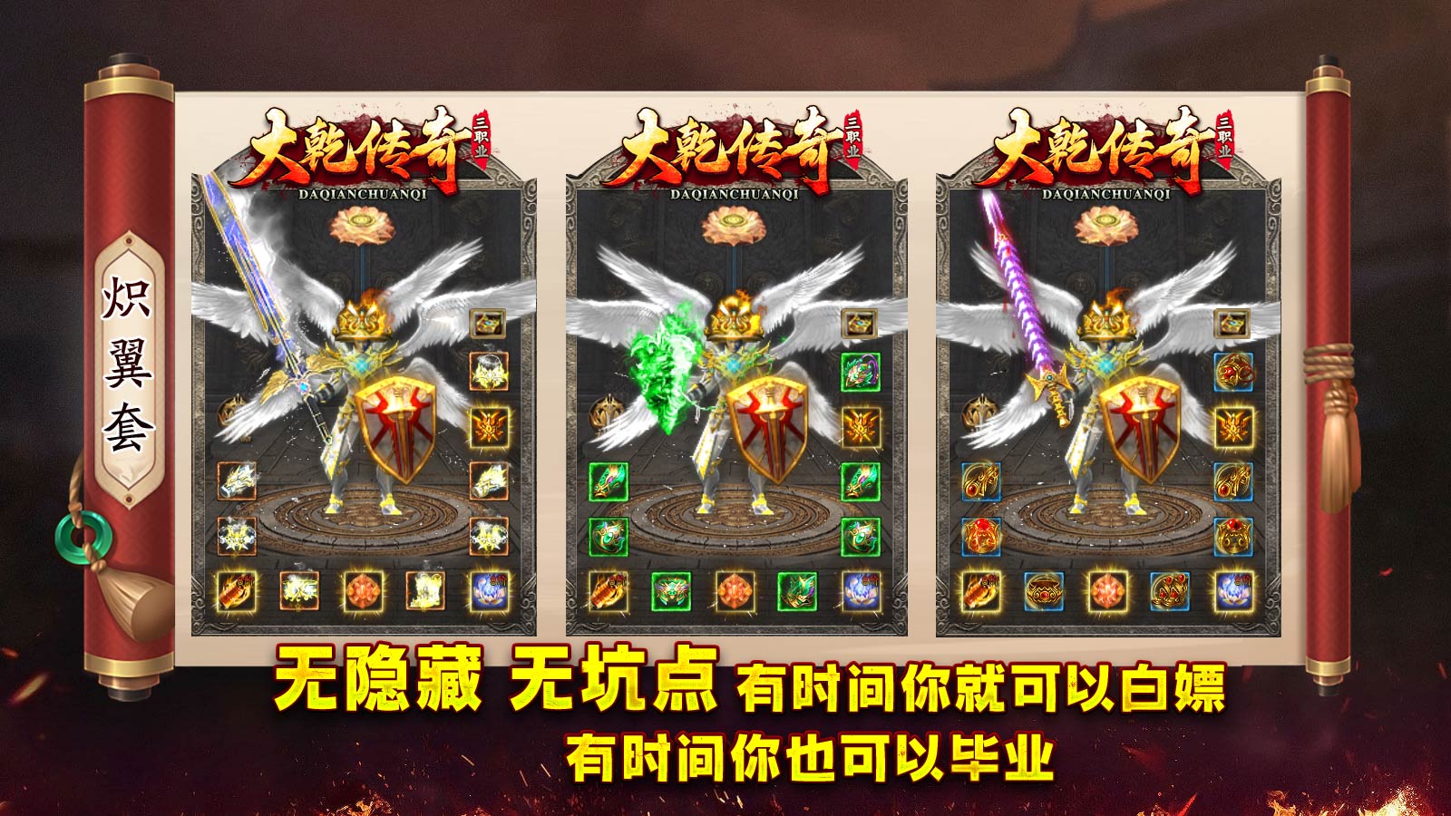 大乾传奇软件封面