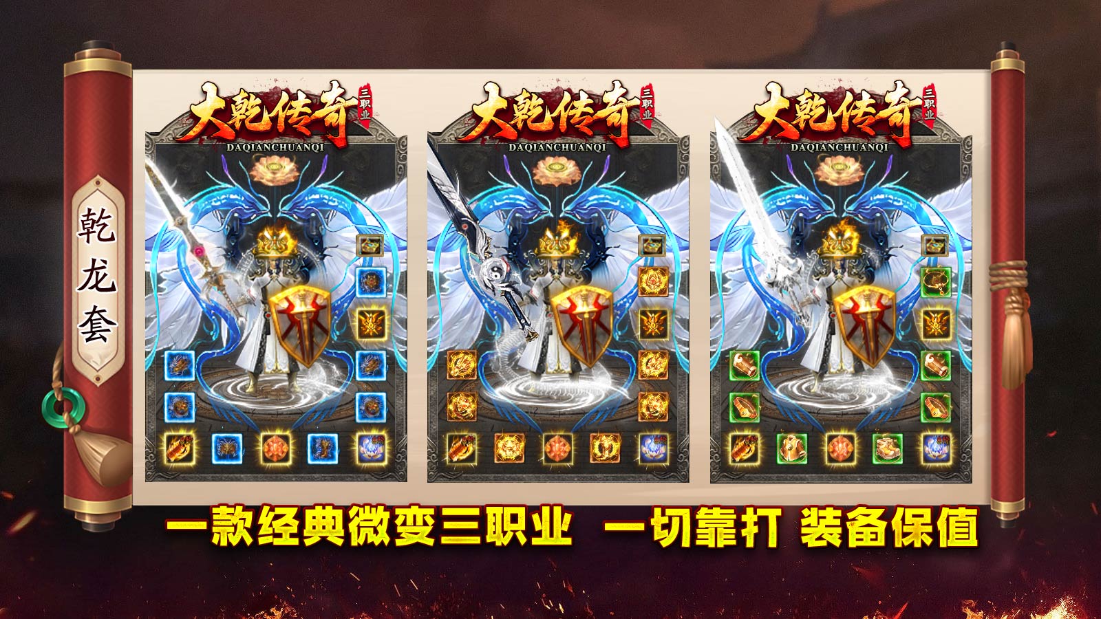 大乾传奇软件封面