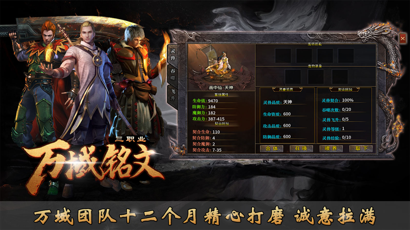 万域铭文三职业软件封面