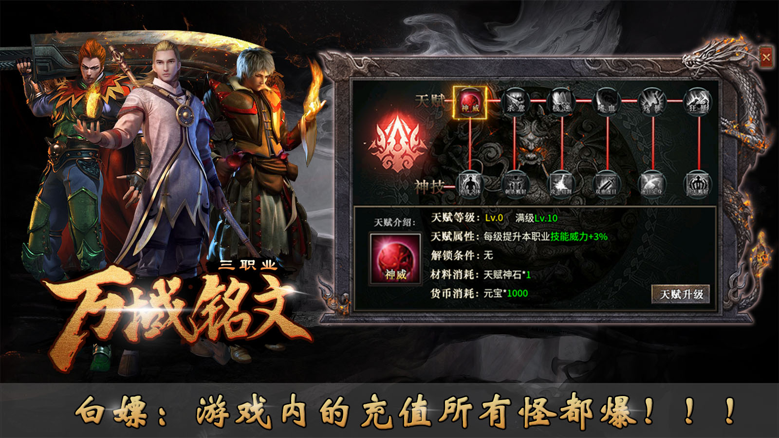 万域铭文三职业软件封面