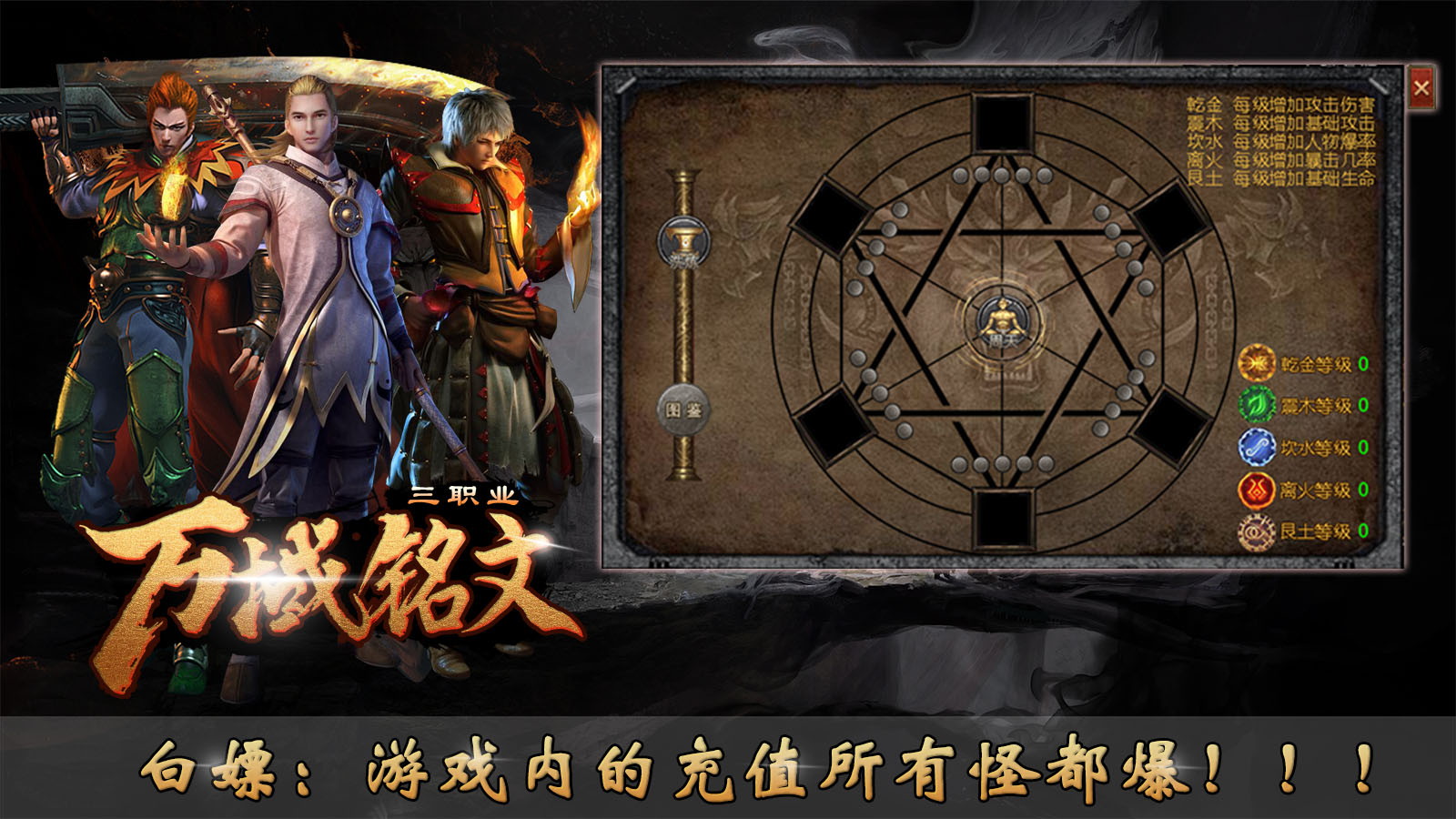 万域铭文三职业软件封面