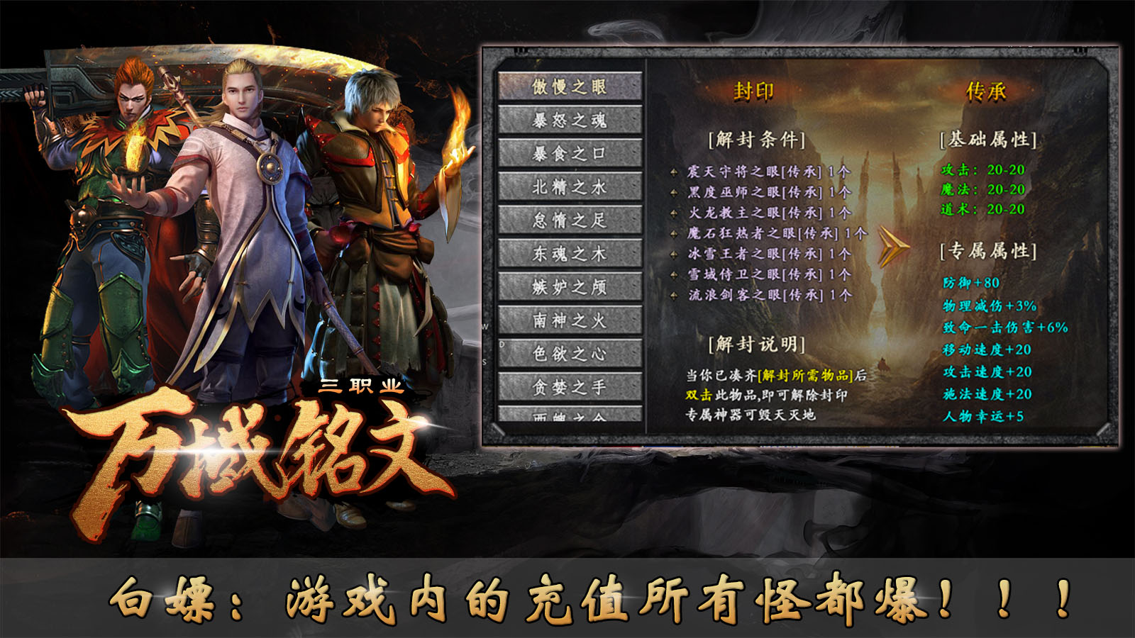 万域铭文三职业软件封面