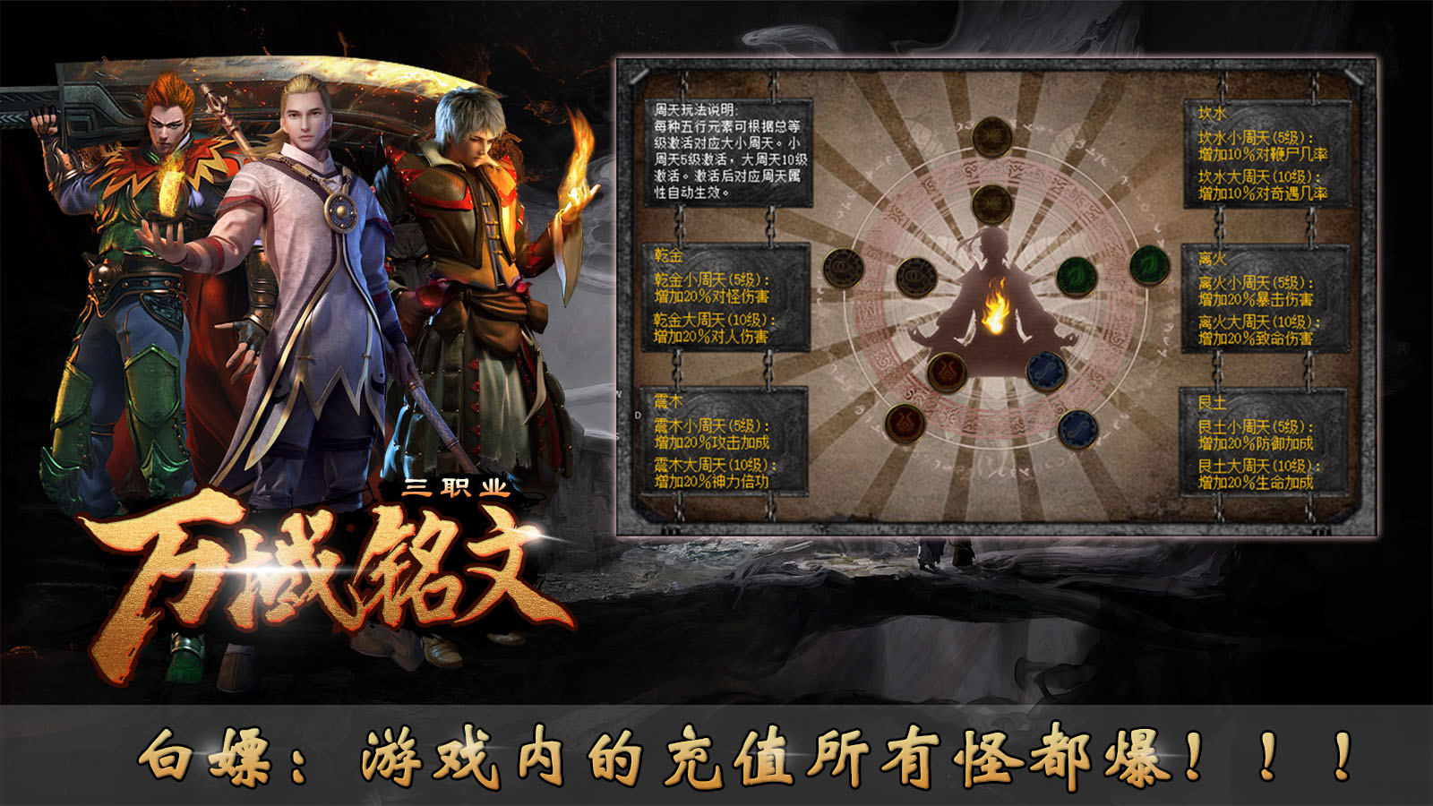 万域铭文三职业软件封面