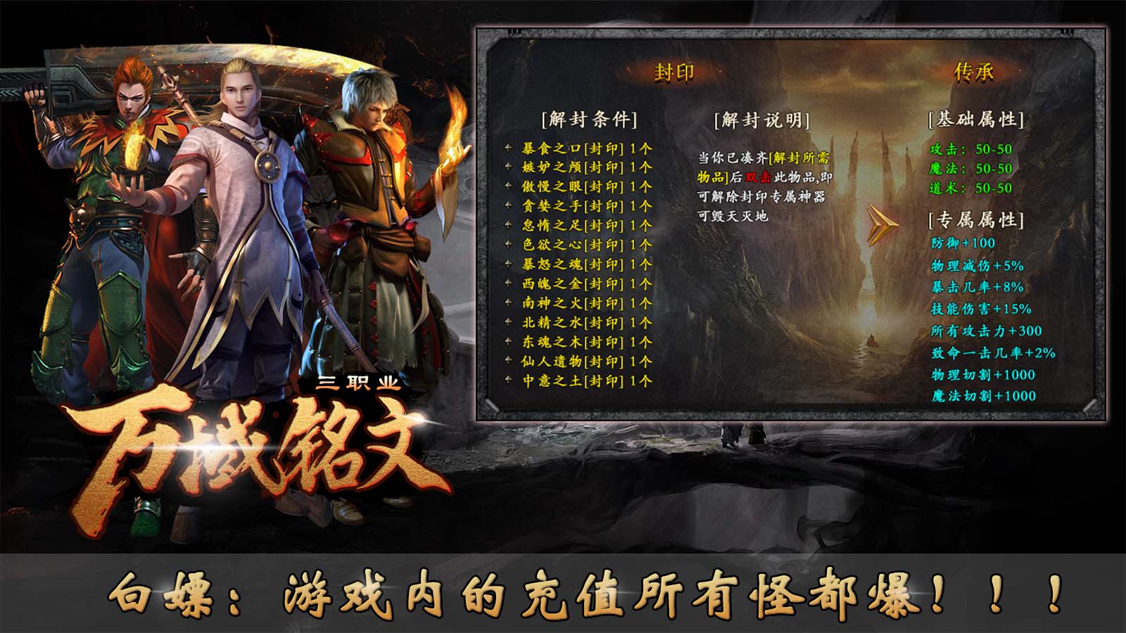 万域铭文三职业软件封面
