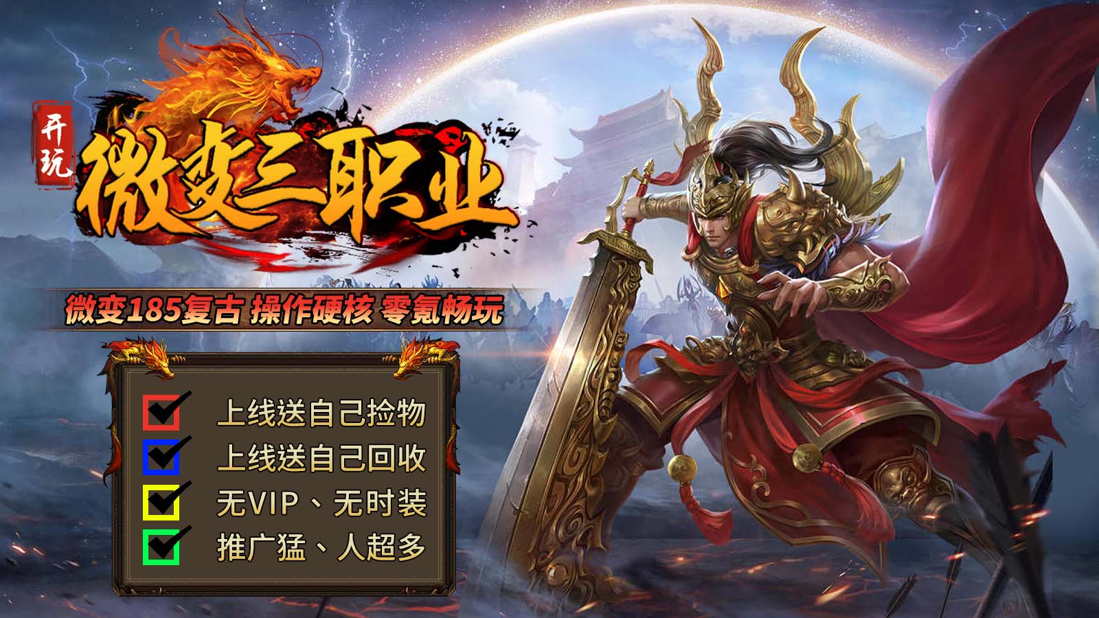 开玩微变三职业软件封面
