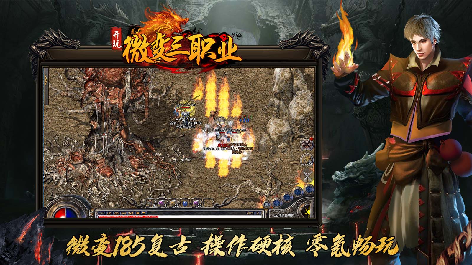 开玩微变三职业软件封面
