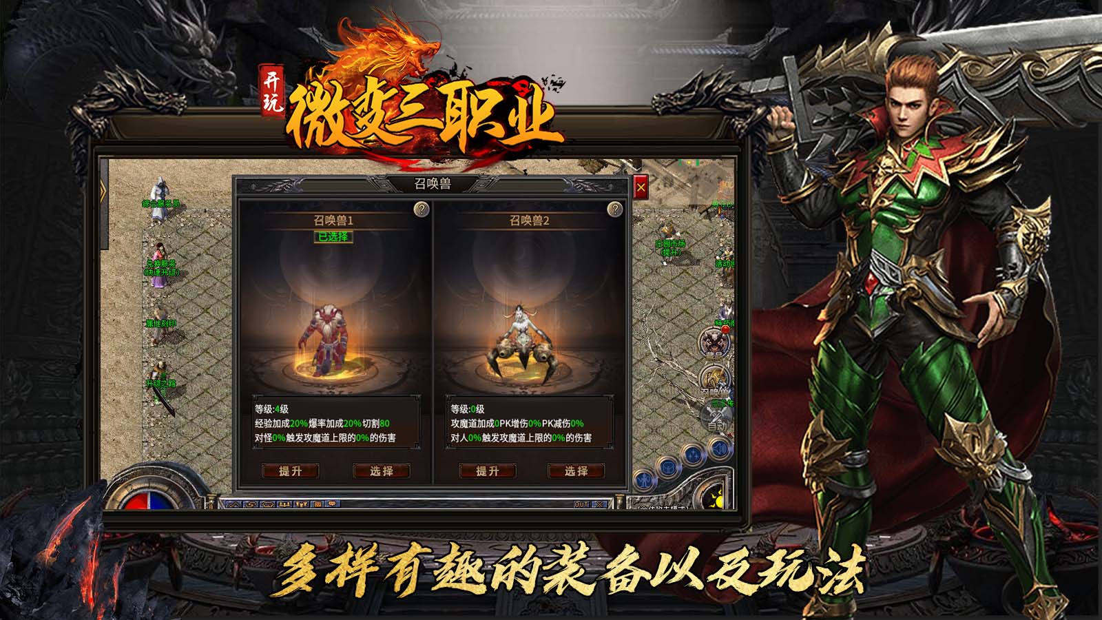 开玩微变三职业软件封面