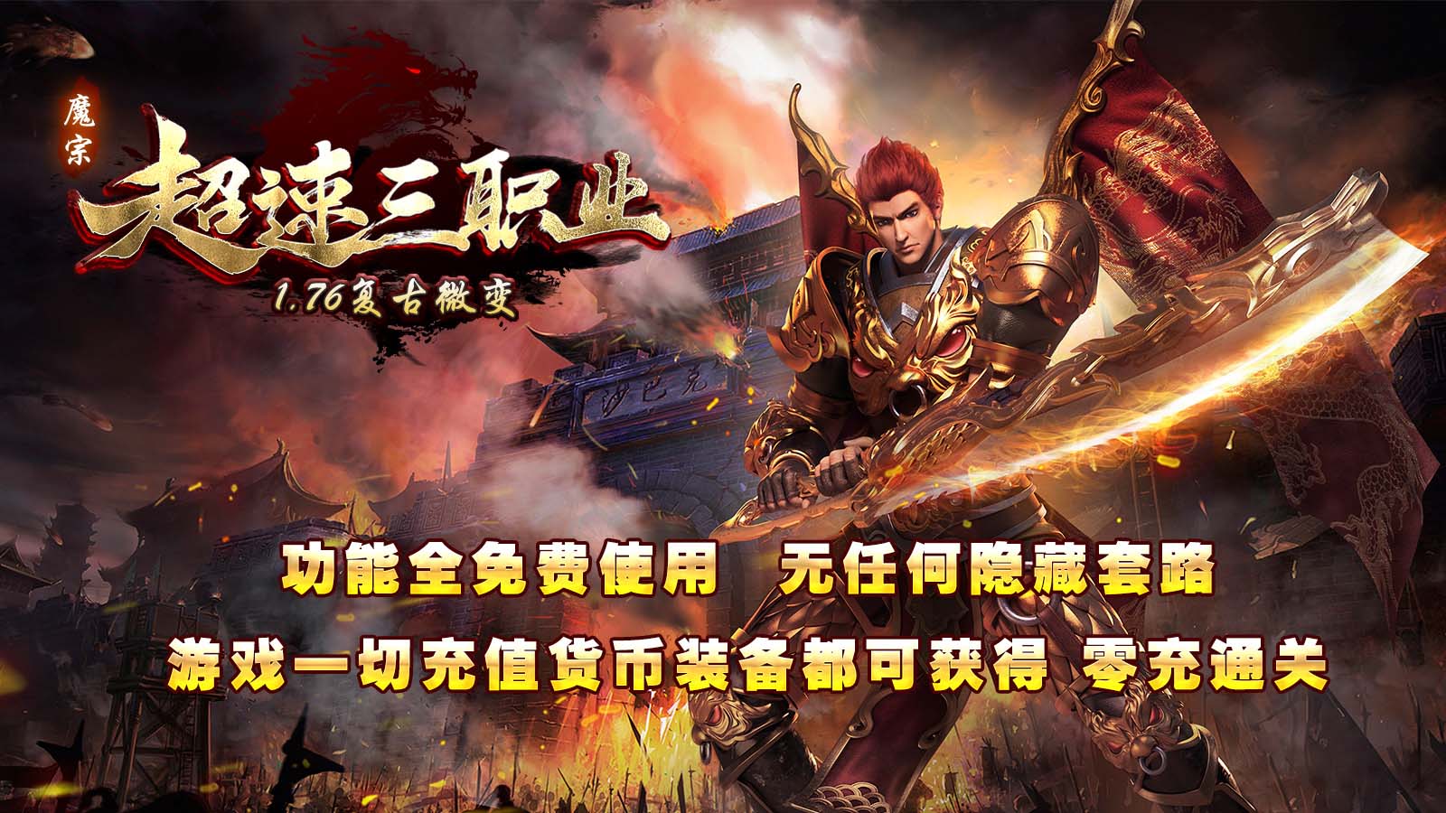 魔宗超速三职业软件封面