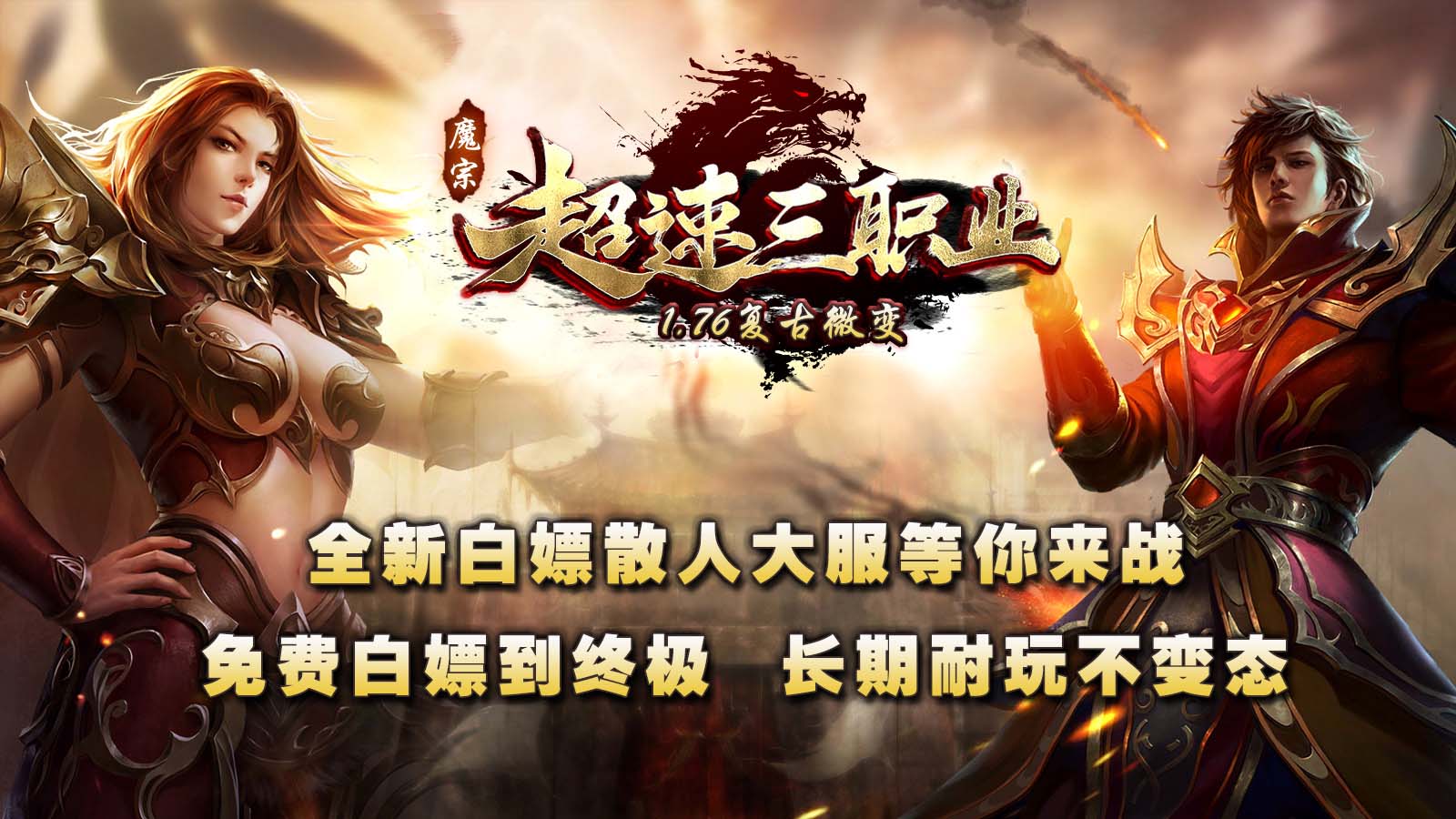 魔宗超速三职业软件封面