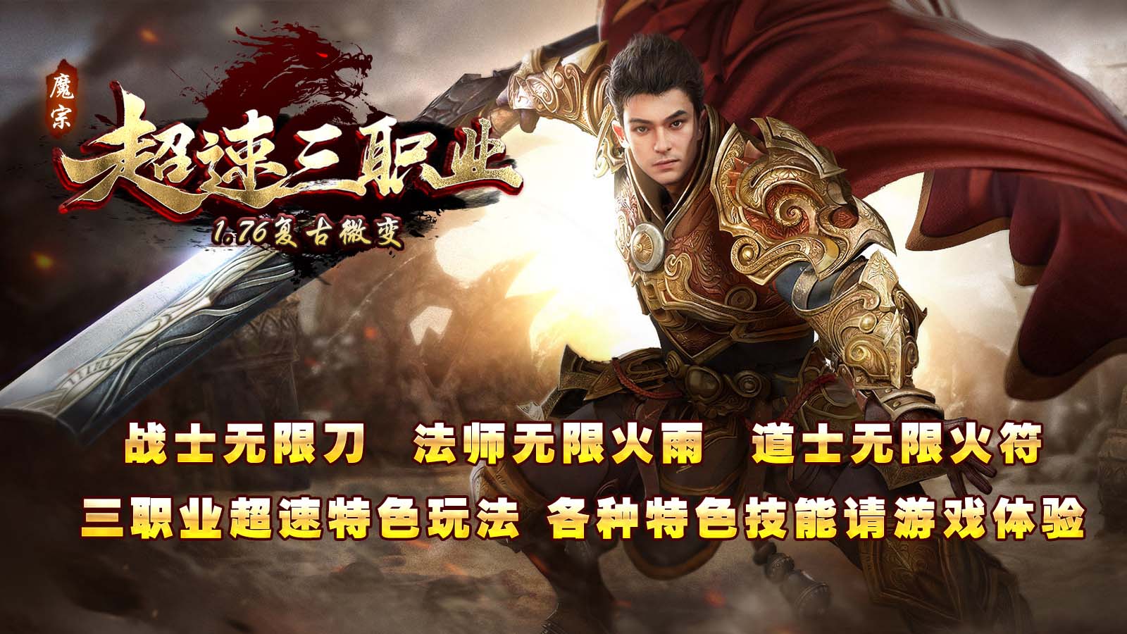 魔宗超速三职业软件封面