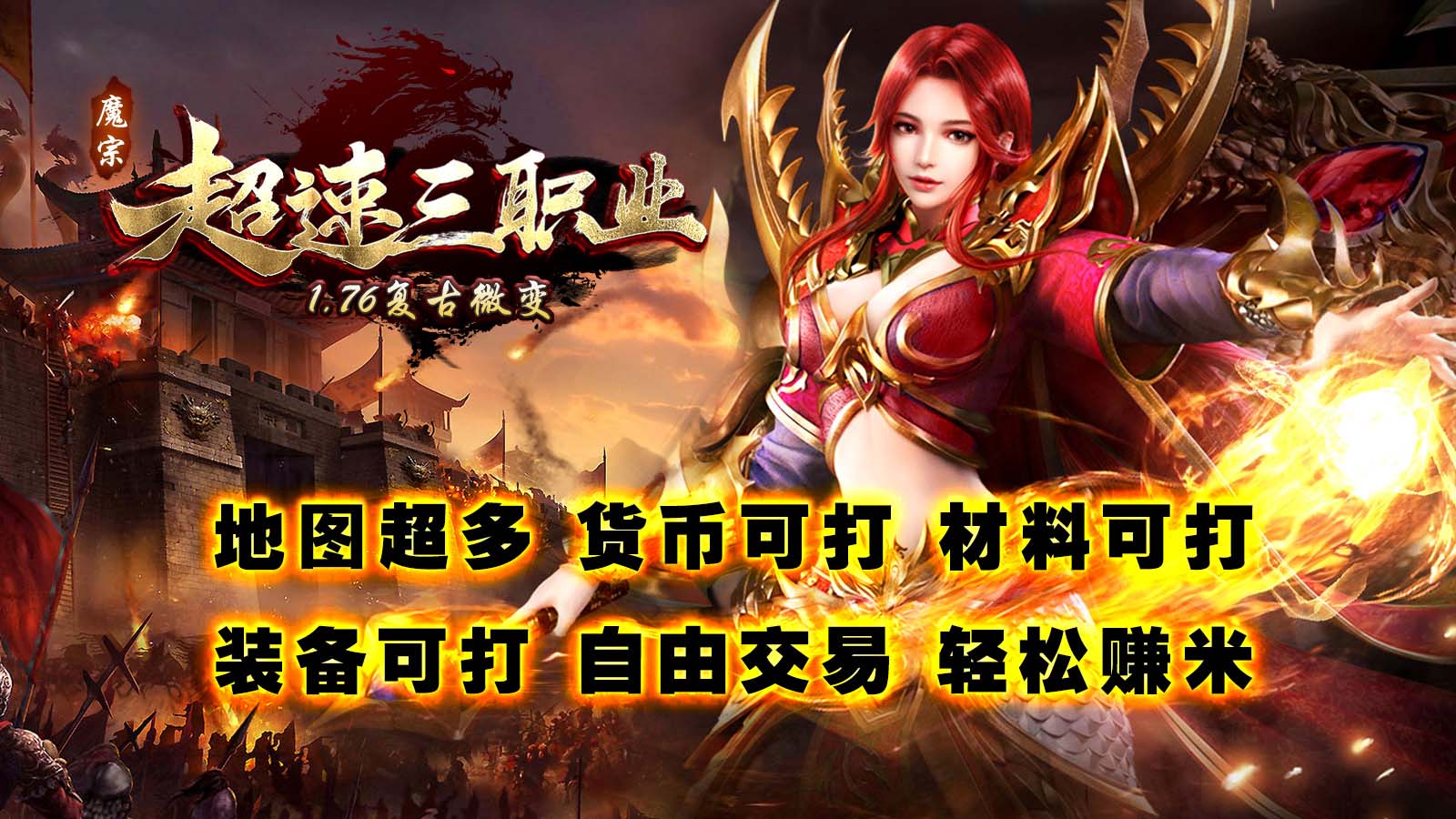 魔宗超速三职业软件封面
