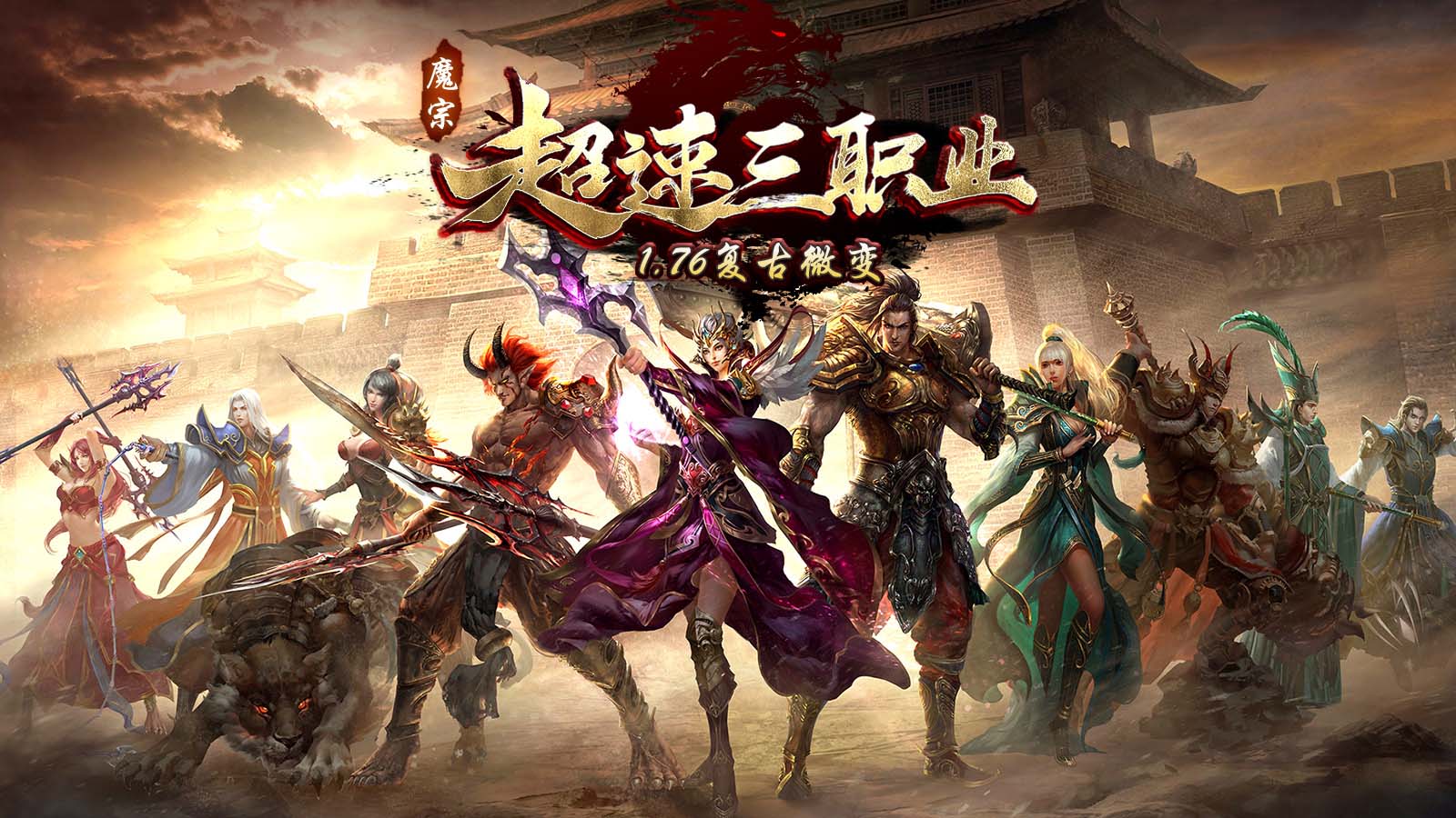 魔宗超速三职业软件封面
