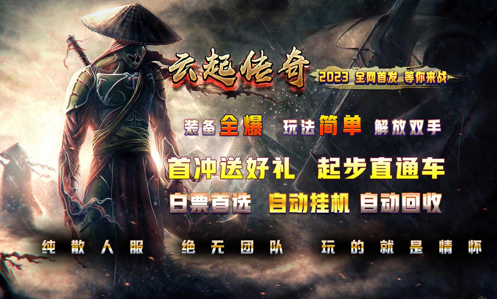 云起传奇九流派软件封面
