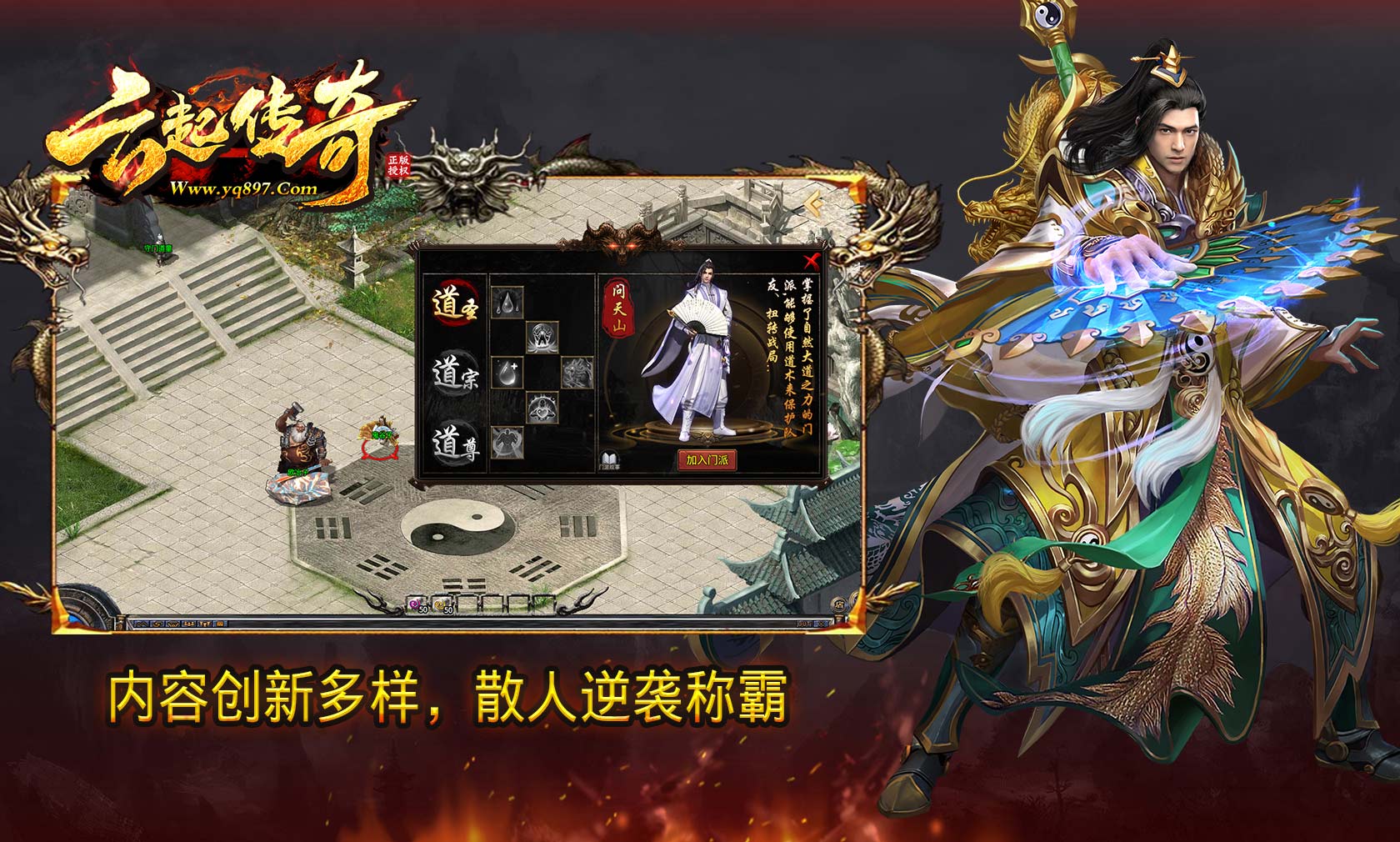 云起传奇九流派软件封面