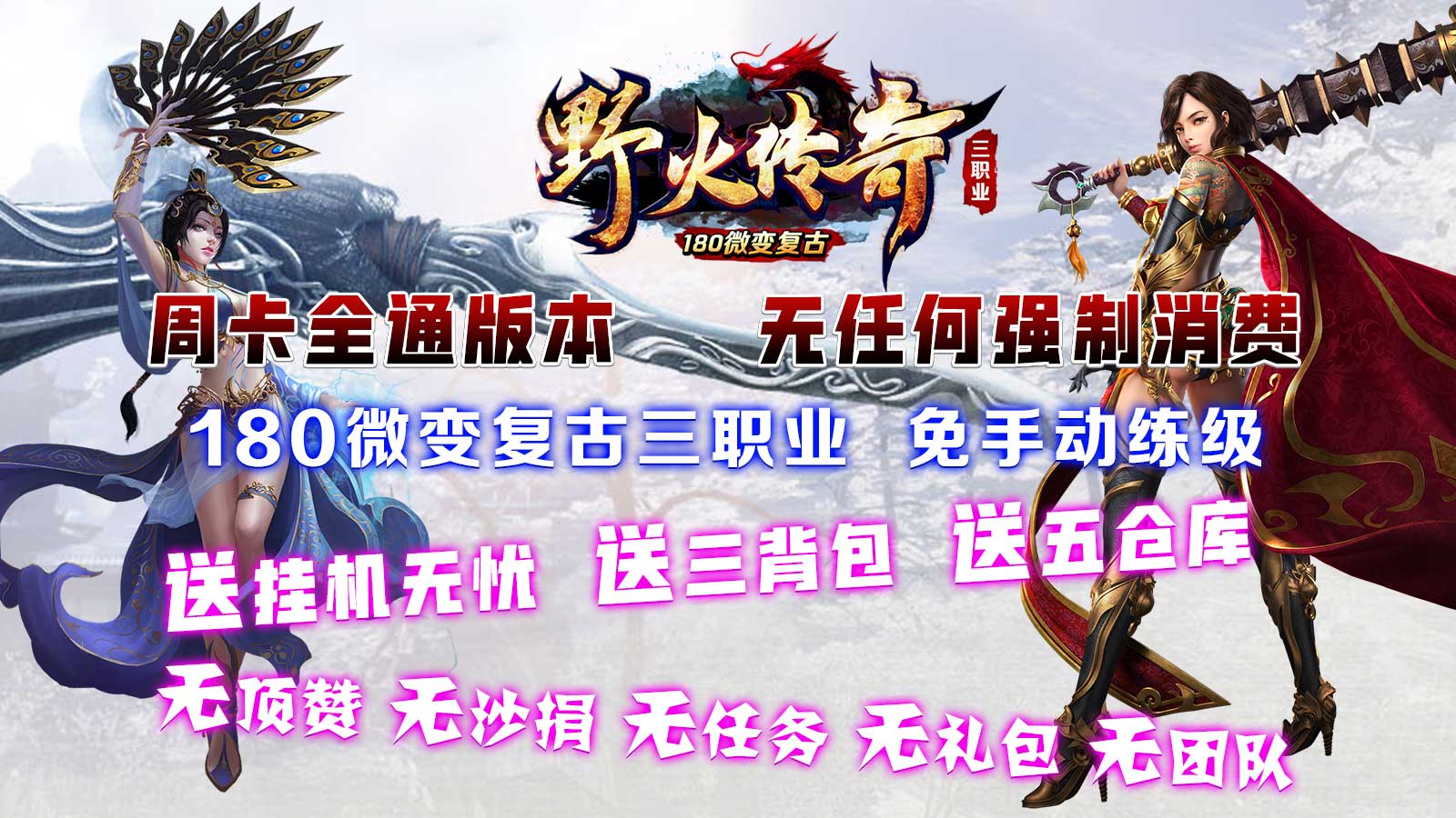 野火传奇软件封面