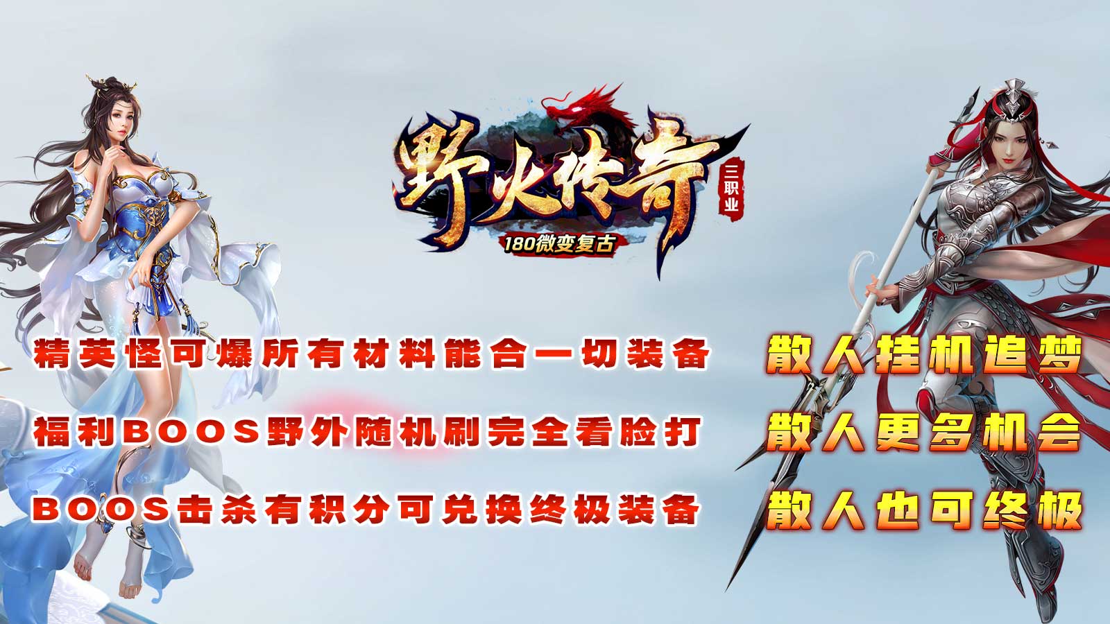野火传奇软件封面