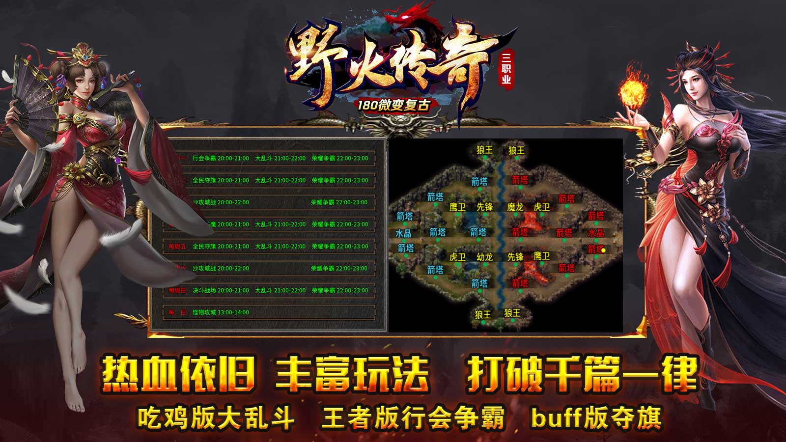 野火传奇软件封面