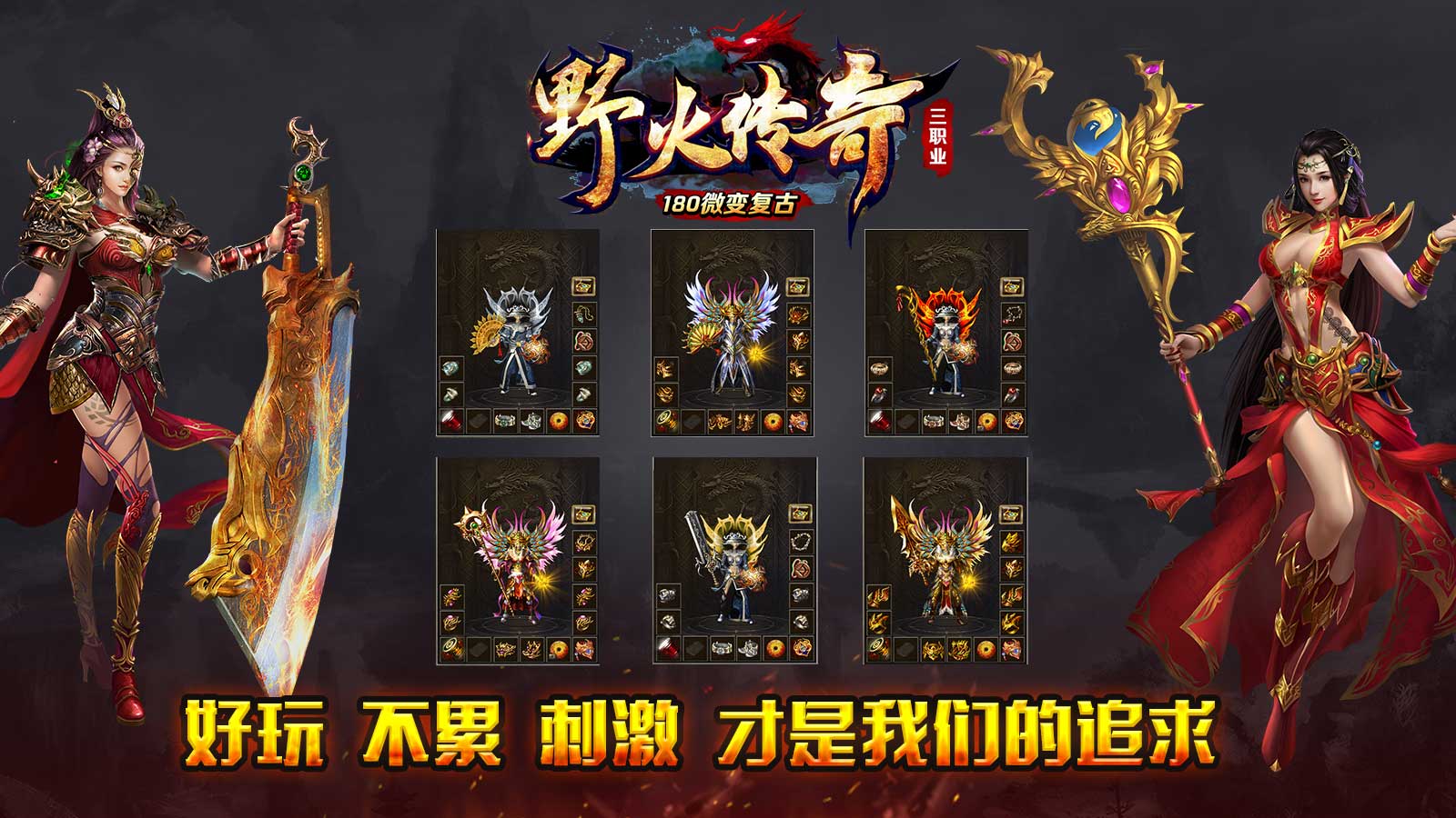 野火传奇软件封面