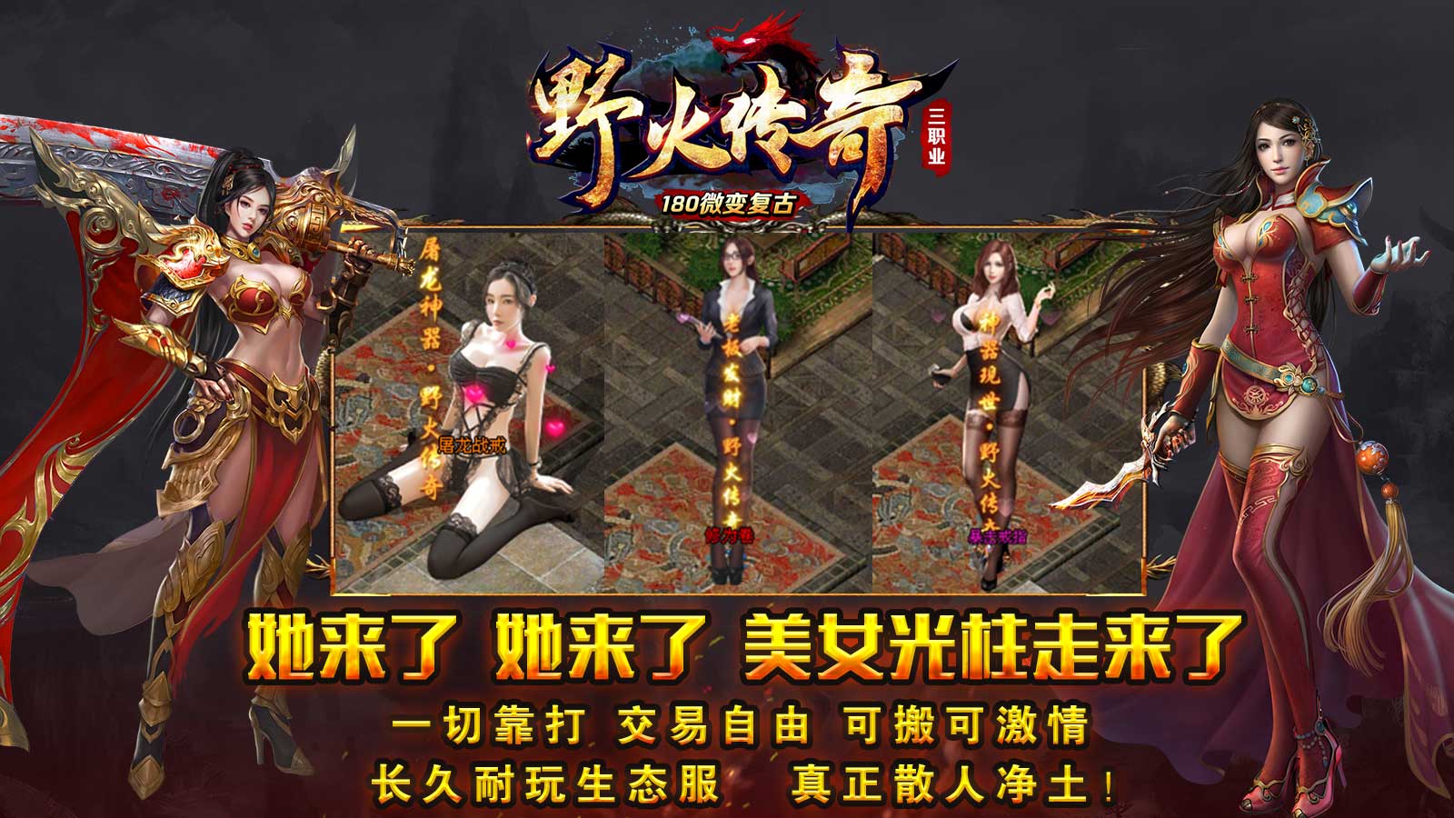 野火传奇软件封面
