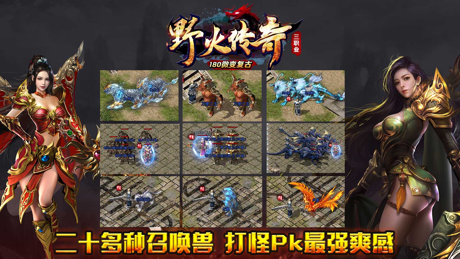 野火传奇软件封面