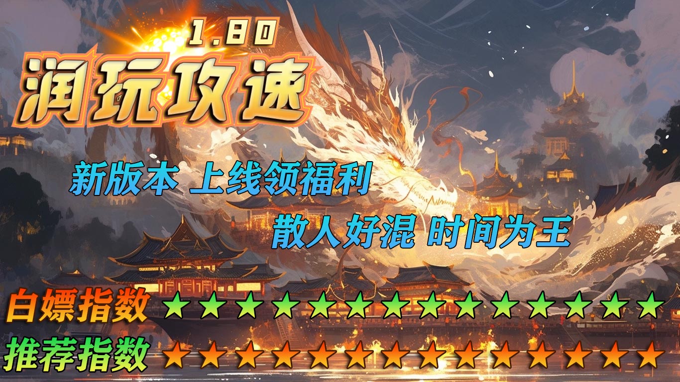 润玩攻速180软件封面