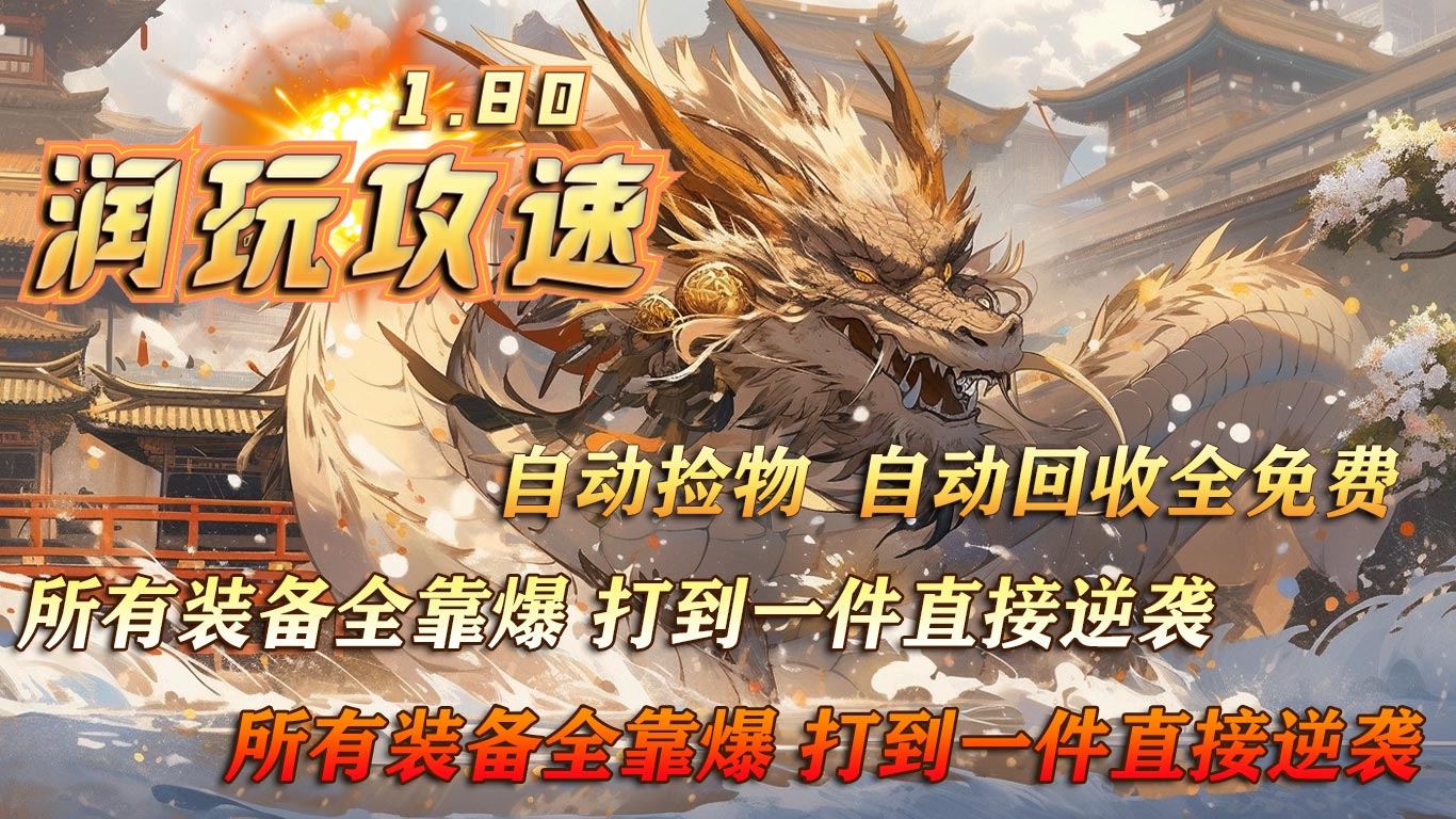 润玩攻速180软件封面
