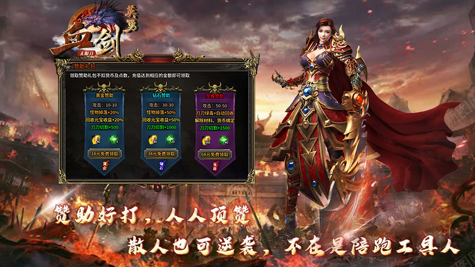 英勇血剑无限刀软件封面