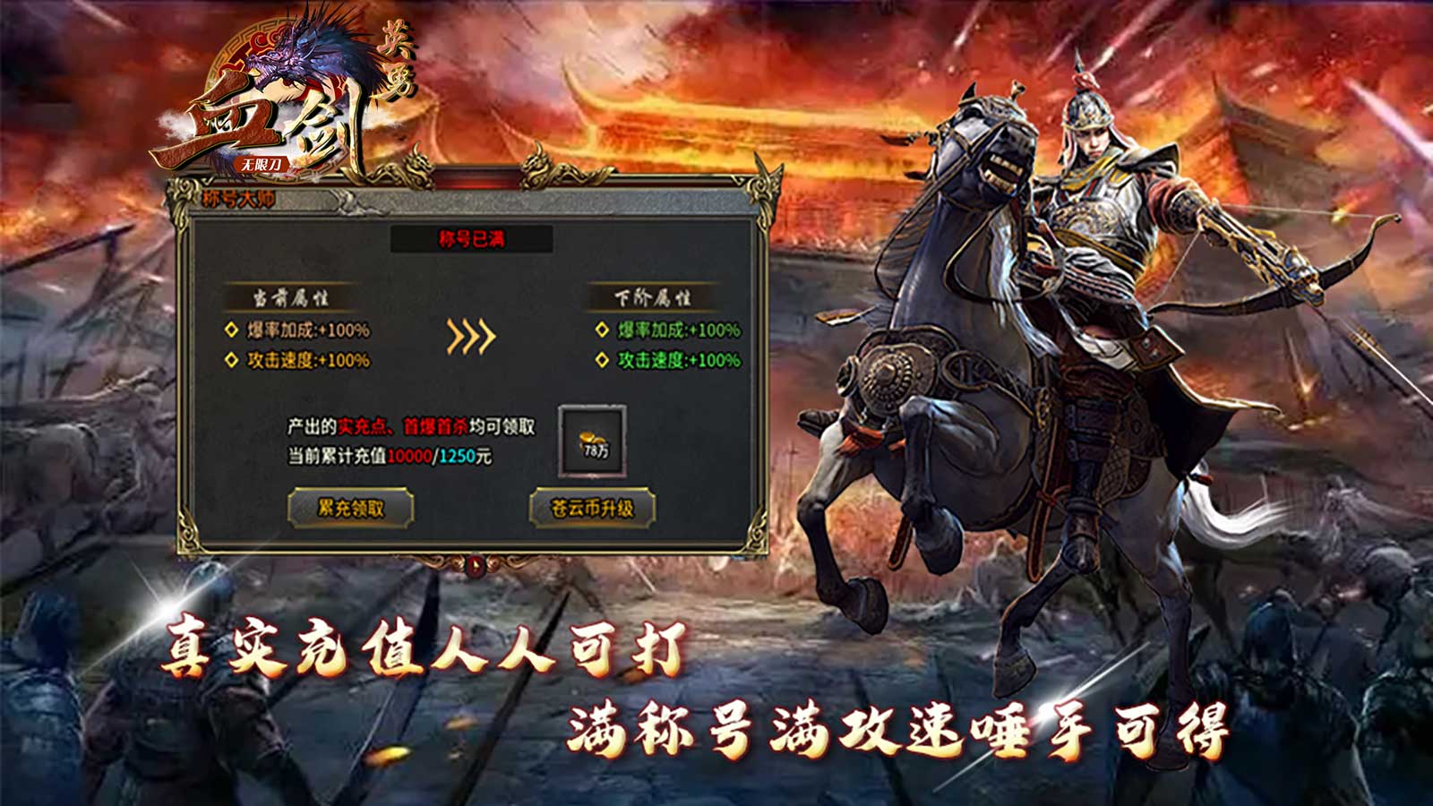 英勇血剑无限刀软件封面