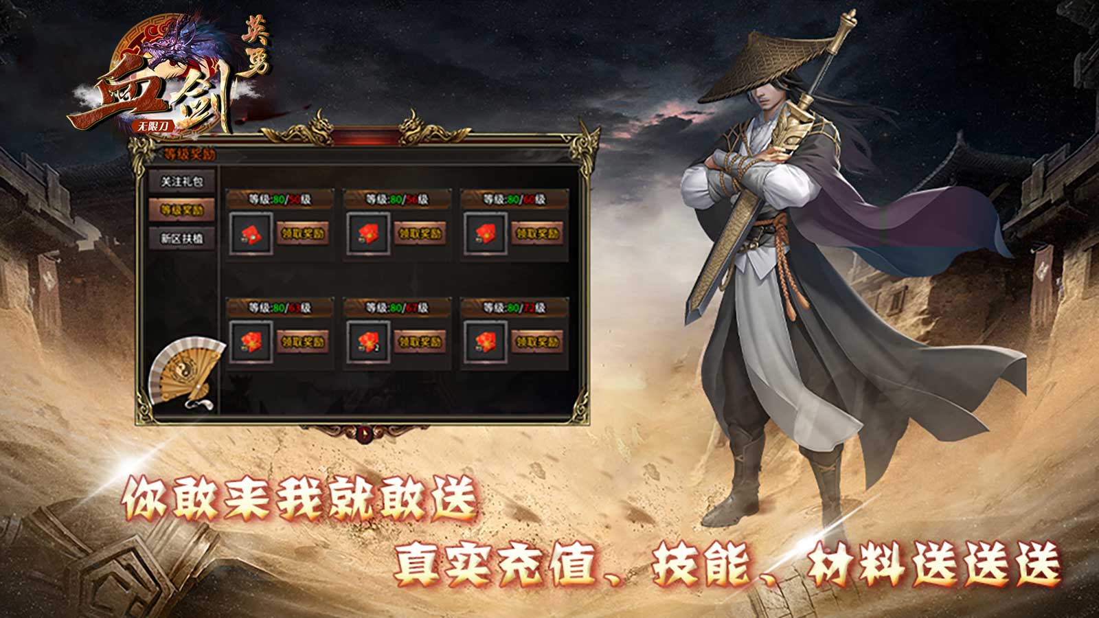 英勇血剑无限刀软件封面